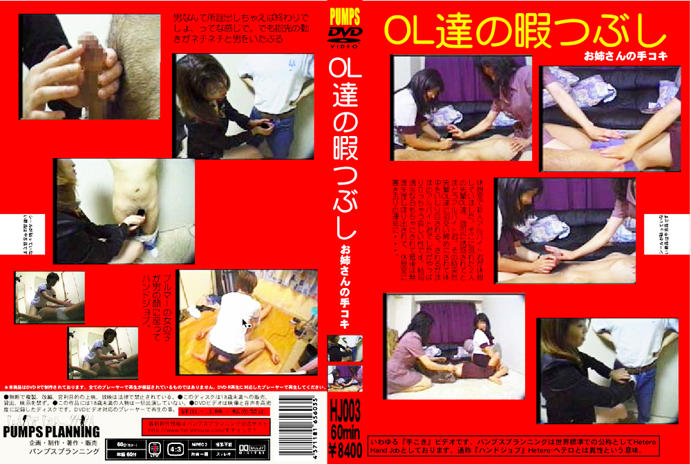OL達の暇つぶし お姉さんの手コキ