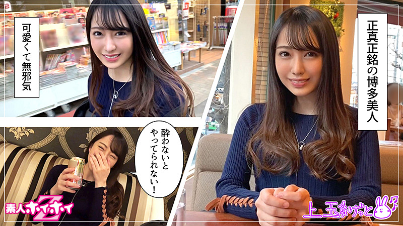 素人ホイホイZ 美月