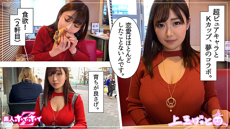 素人ホイホイZ Kちゃん