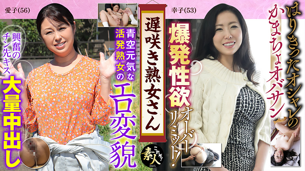 遅咲き熟女さん見たくないですか？地味なおばさん10