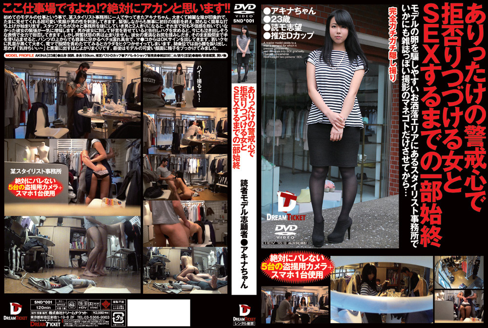 ありったけの警戒心で拒否りつづける女とSEX アキナ