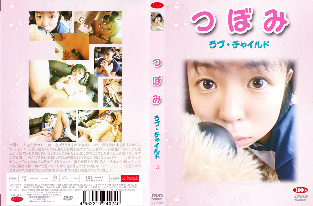 つぼみ ラブ・○○3