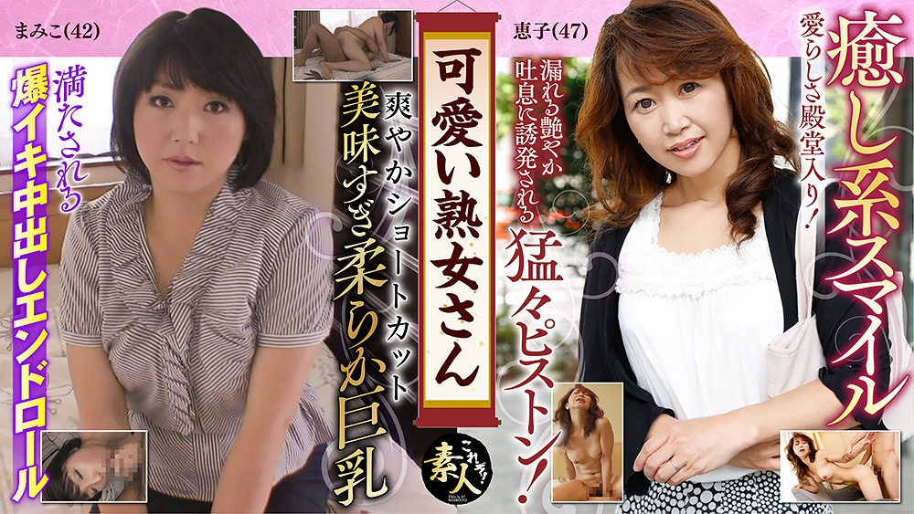 可愛い熟女さん年は取っても可愛げのある熟女が好き07