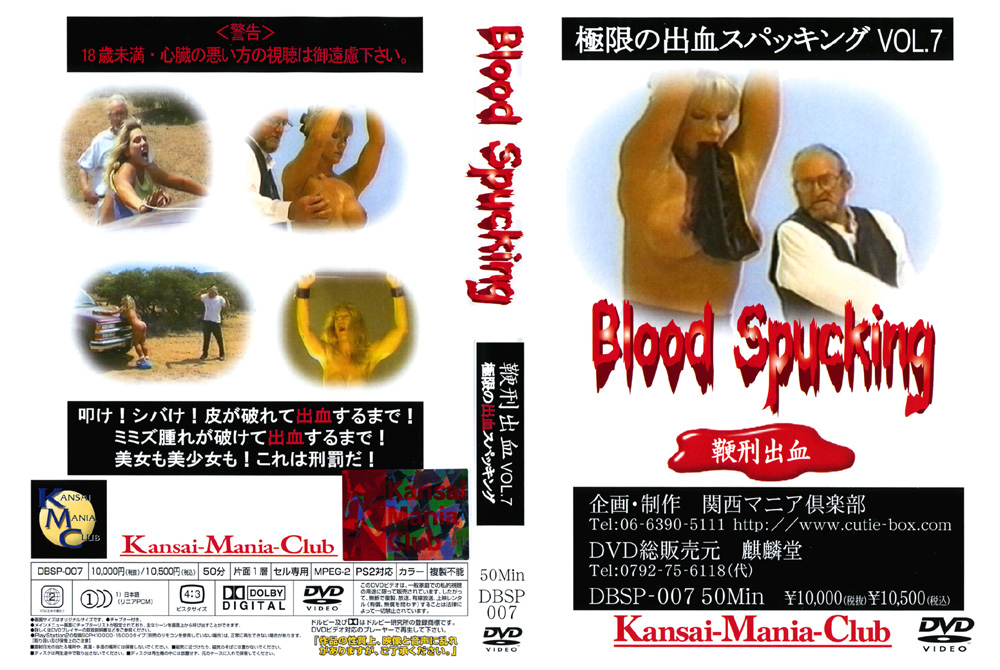 Blood Spucking 鞭刑出血 vol.7