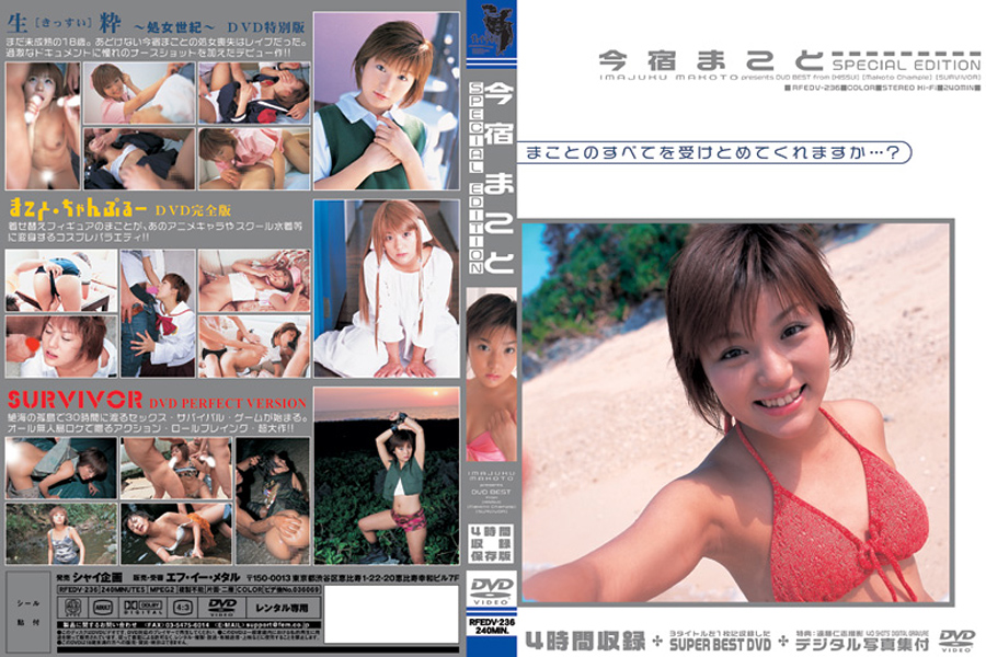 今宿まこと SPECIAL EDITION