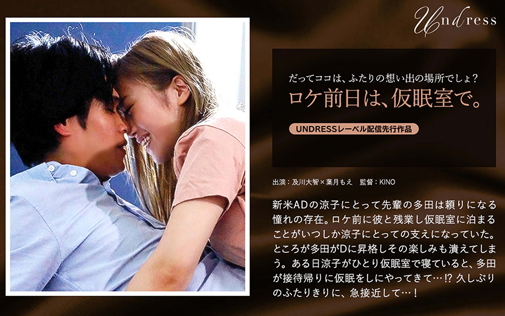 ロケ前日は、仮○室で。