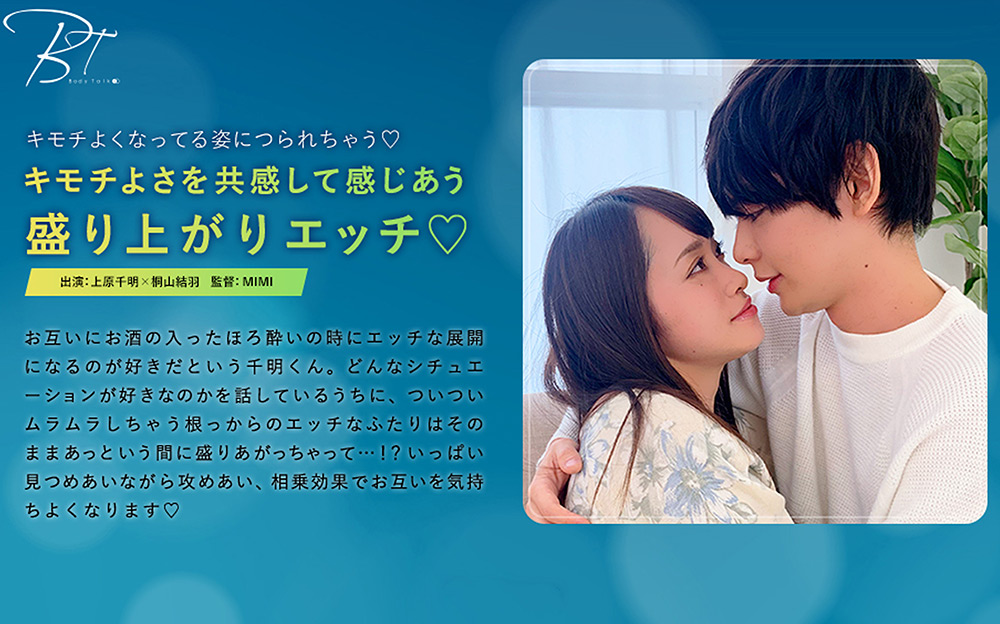キモチよさを共感して感じあうエッチ 上原千明