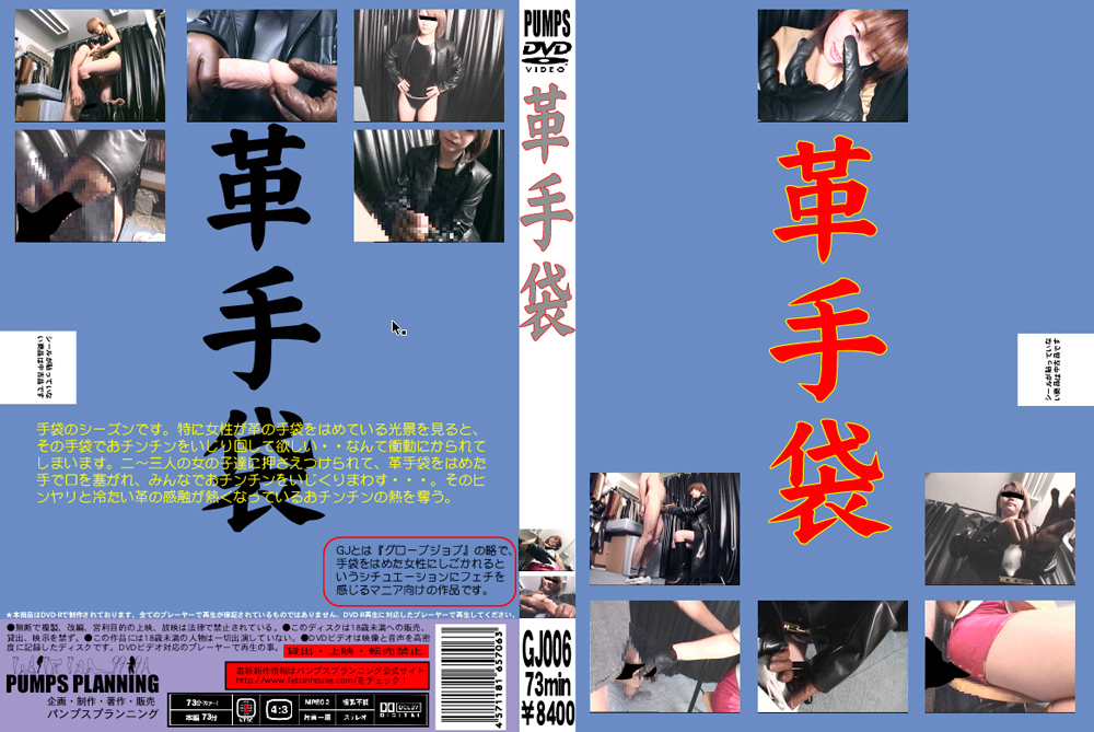 革手袋