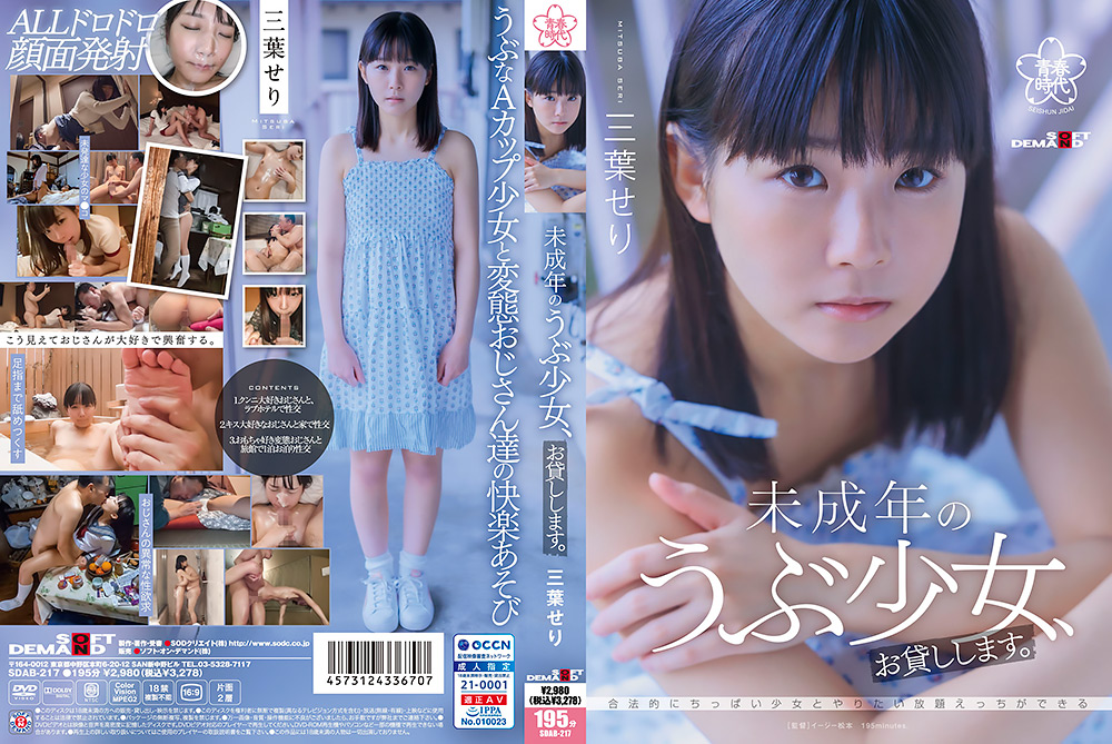 ○○年のうぶ少女、お貸しします。三葉せり
