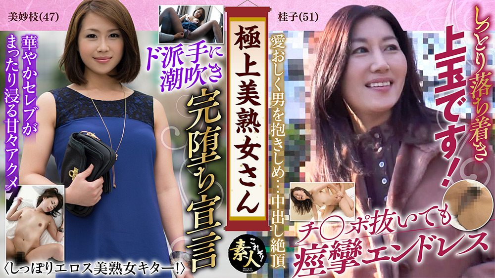 極上美熟女さん05しっぽりとしたエロさも素敵です。