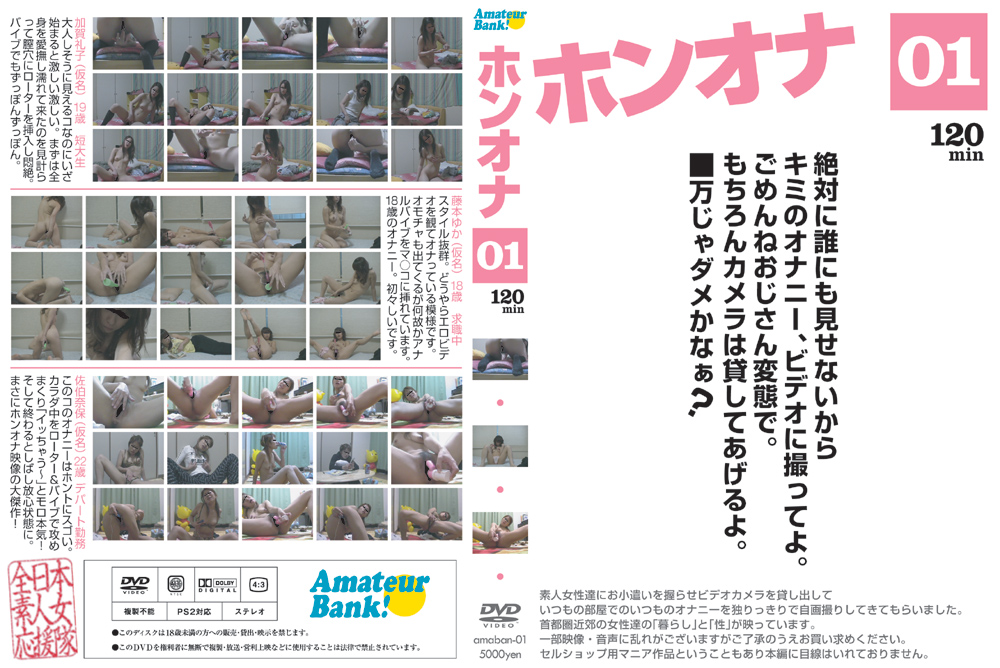ホンオナ01