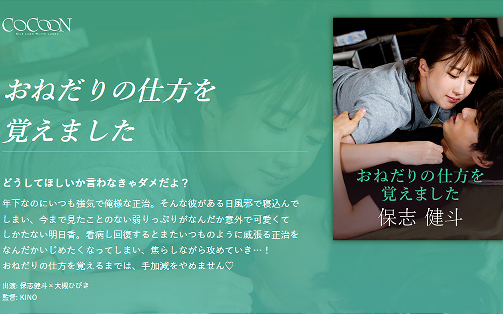 おねだりの仕方を覚えました -保志健斗-