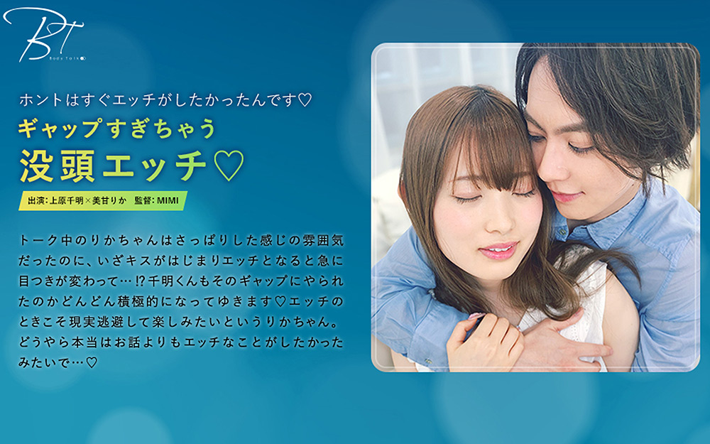 ギャップすぎちゃう没頭エッチ 上原千明