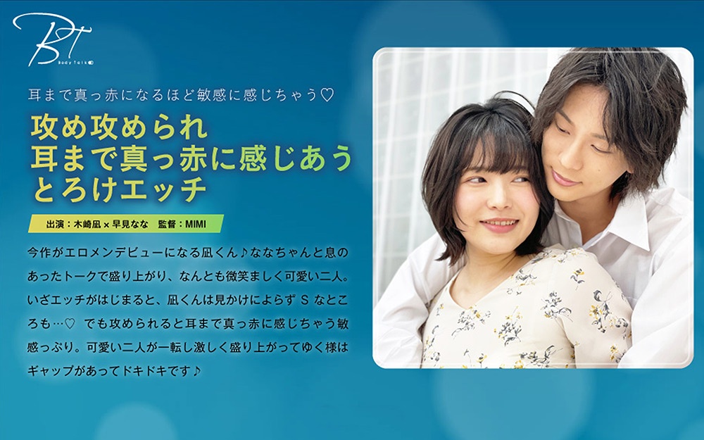 攻められ耳まで真っ赤に感じあうとろけエッチ 木崎凪
