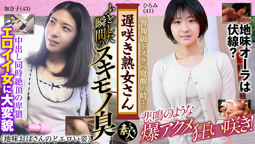 遅咲き熟女さん見たくないですか？地味なおばさん15