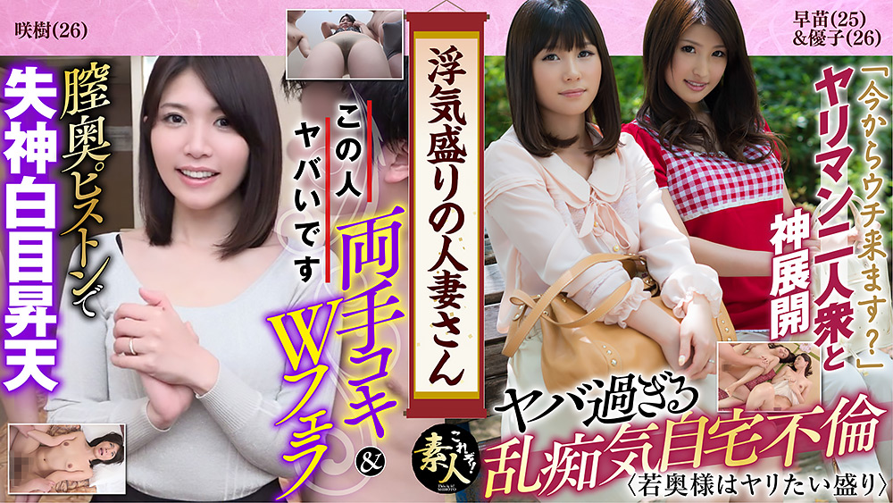 浮気盛りの人妻さん若奥様はやりたい盛り09
