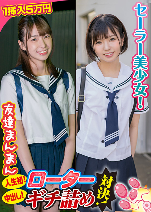 素人参加バラエティ 奈津美・芽衣