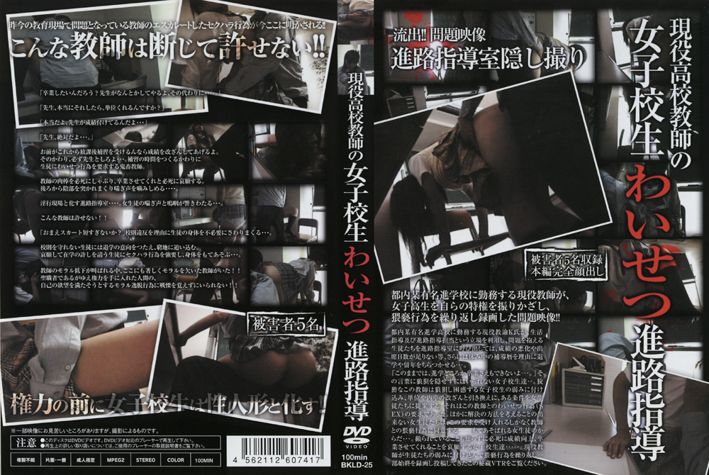 現役高校教師の女子○生わいせつ進路指導