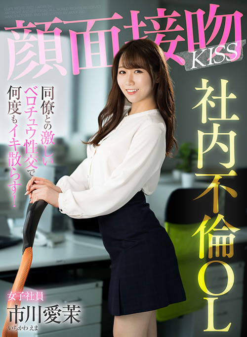 顔面接吻  KISS 社内不倫OL