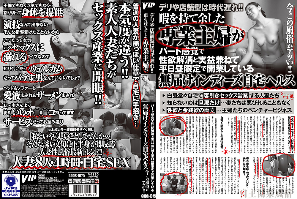 暇を持て余した専業主婦が無届けインディーズ自宅ヘルス