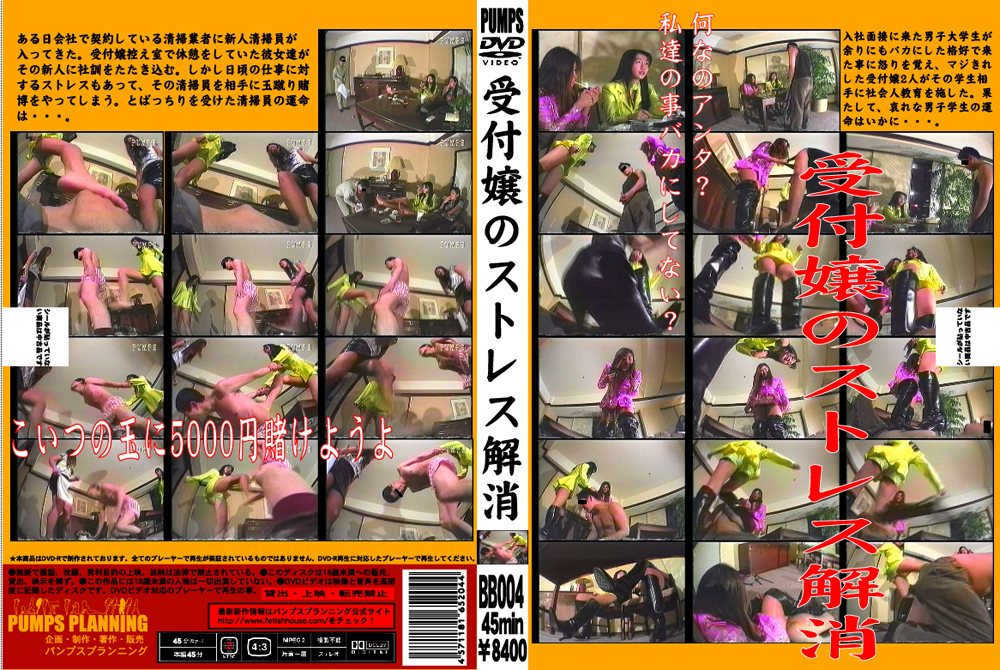 受付嬢のストレス解消