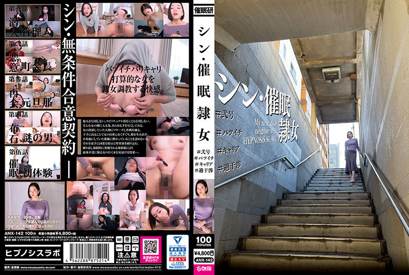 シン・催●隷女 ＃弐号 平井栞奈