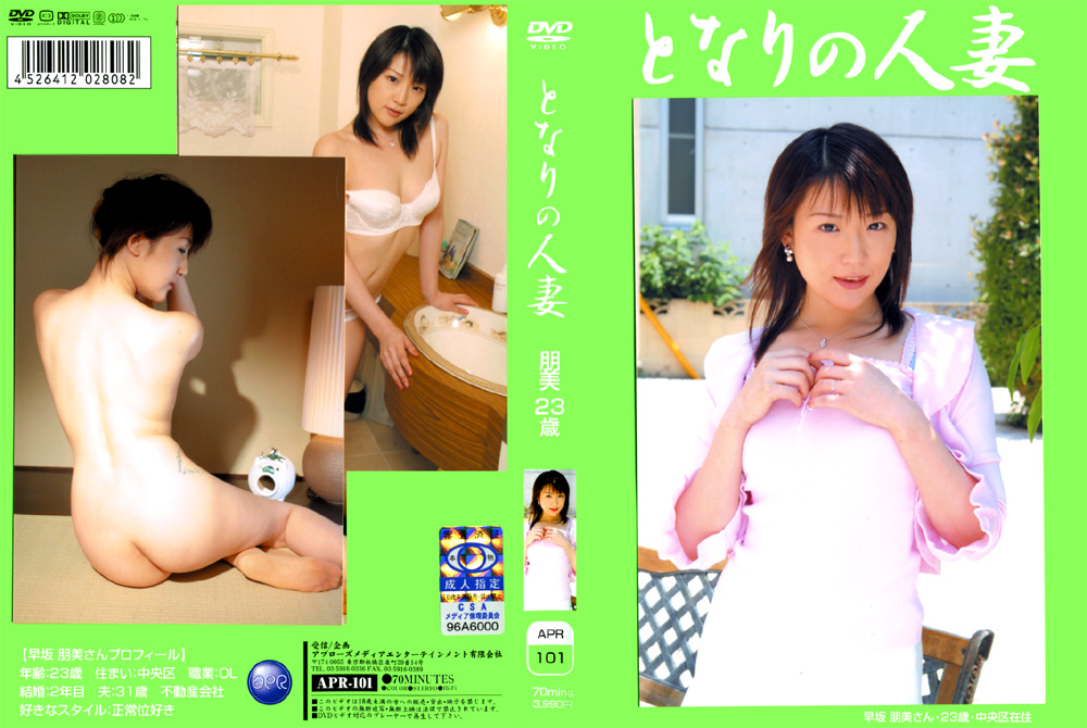 となりの人妻 早坂朋美