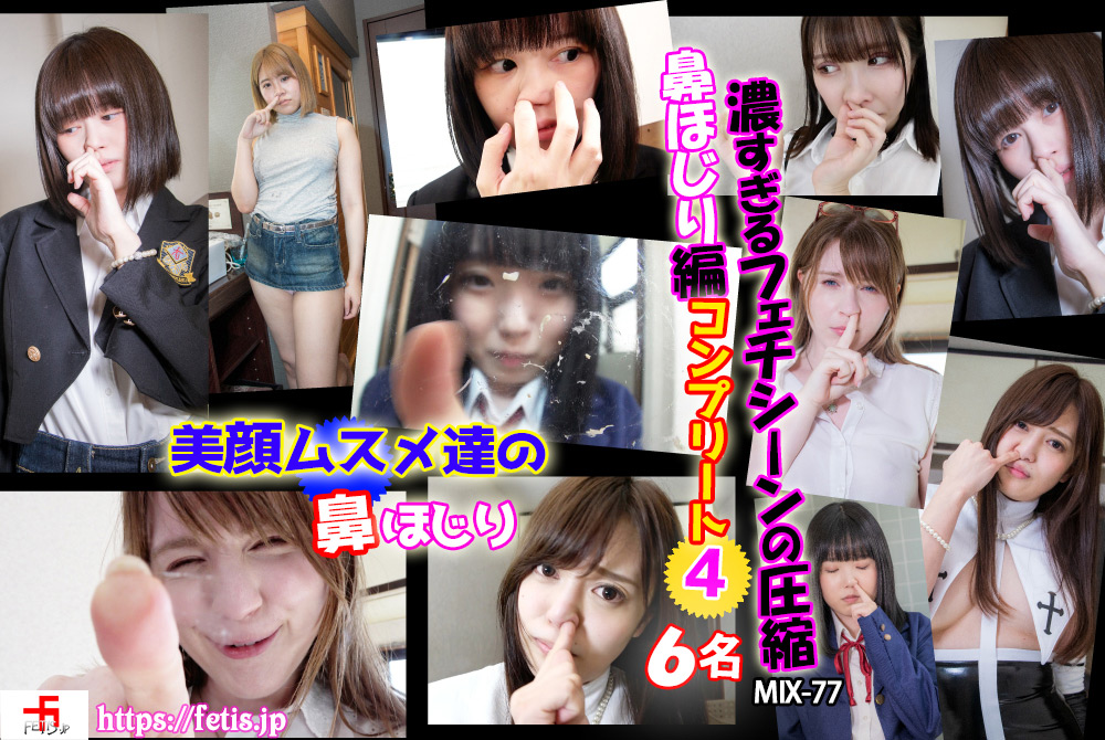 濃すぎるフェチシーンの圧縮 鼻ほじり コンプリート4