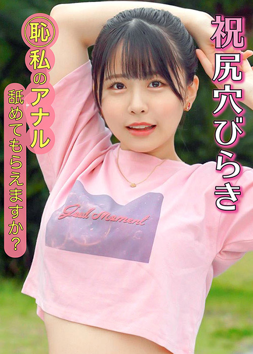 素人参加バラエティ ほのか