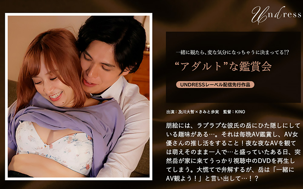 “アダルト”な鑑賞会