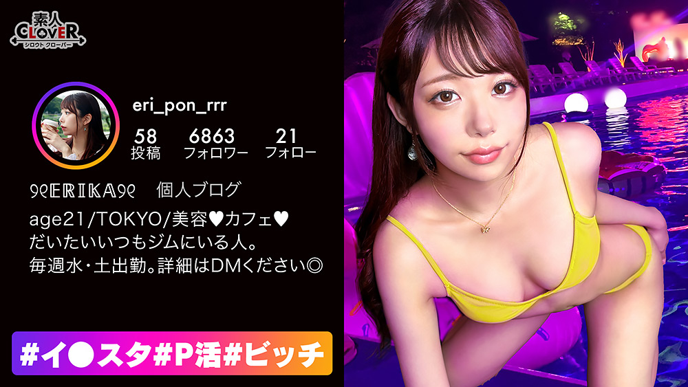 エロプロポーション美少女【＃イ◯スタ＃P活＃ビッチ】