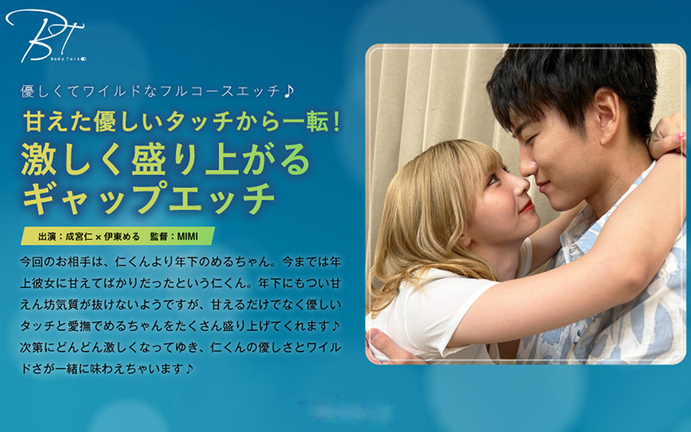 激しく盛り上がるギャップエッチ 成宮仁
