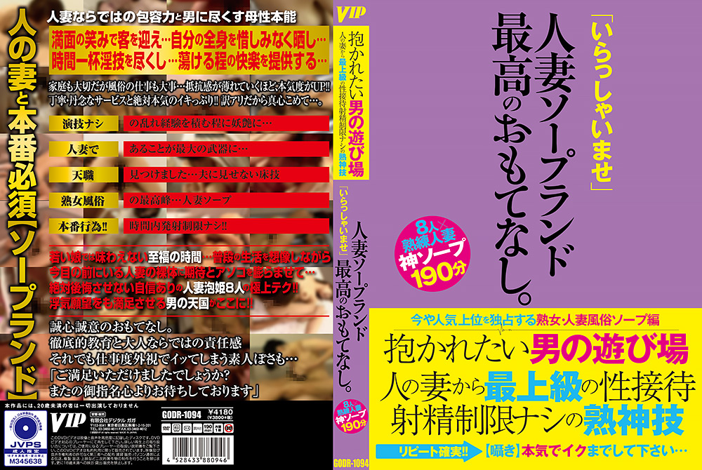 「いらっしゃいませ」人妻ソープランド最高のおもてなし