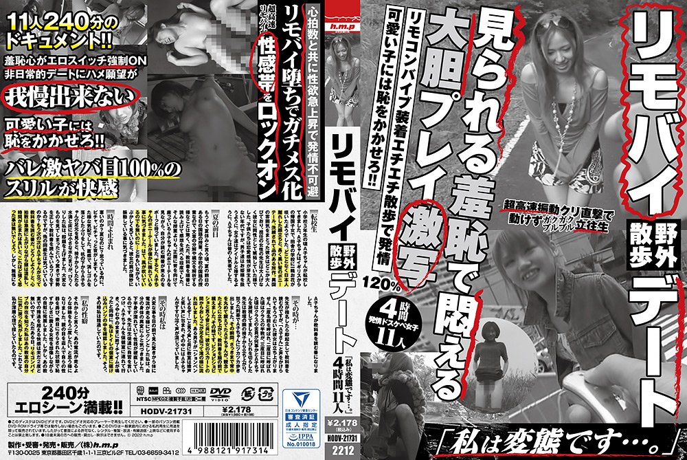 リモバイ野外散歩デート「私は変態です…。」4時間11人