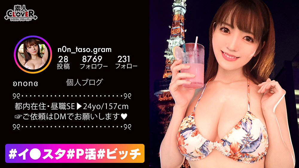 神すっごい美巨乳×鬼性欲【＃イ◯スタ＃P活＃ビッチ】