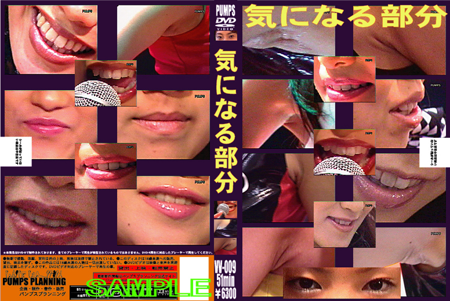 気になる部分