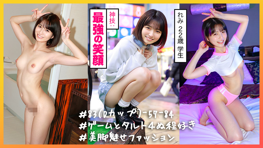 シロハメ れみ