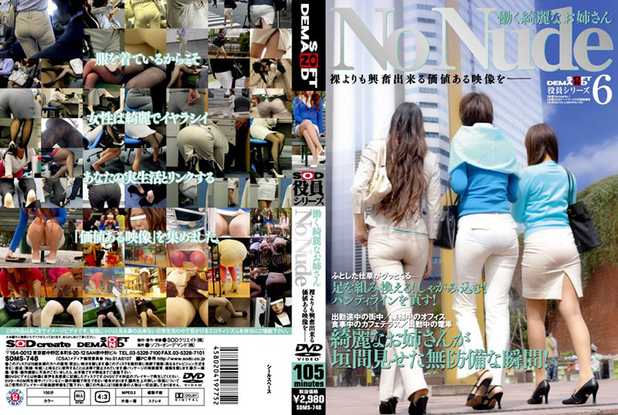 No Nude 働く綺麗なお姉さん