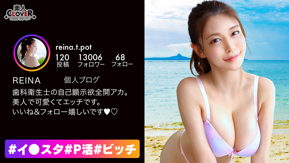 全てを兼ね備えた完璧美女【＃イ◯スタ＃P活＃ビッチ】