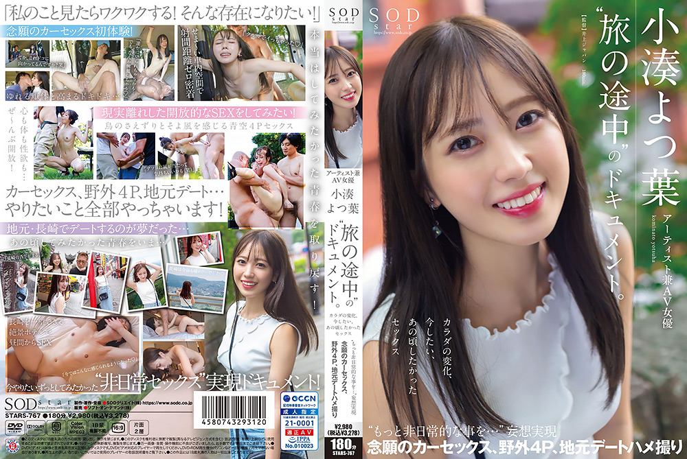 小湊よつ葉旅の途中のドキュメント。