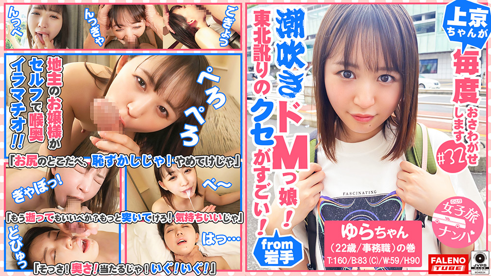 女子旅ナンパ＃上京ちゃんが毎度おさわがせします＃32
