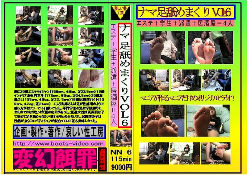 ナマ足舐めまくりVOL6