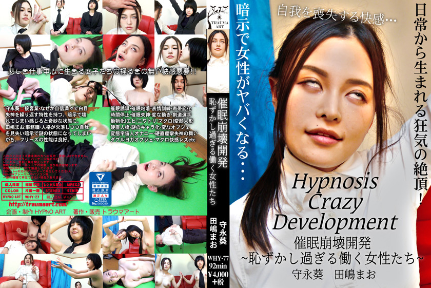催○崩壊開発 ～恥ずかし過ぎる働く女性たち～