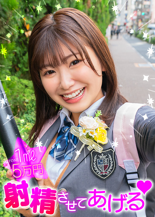 素人参加バラエティ ことみ