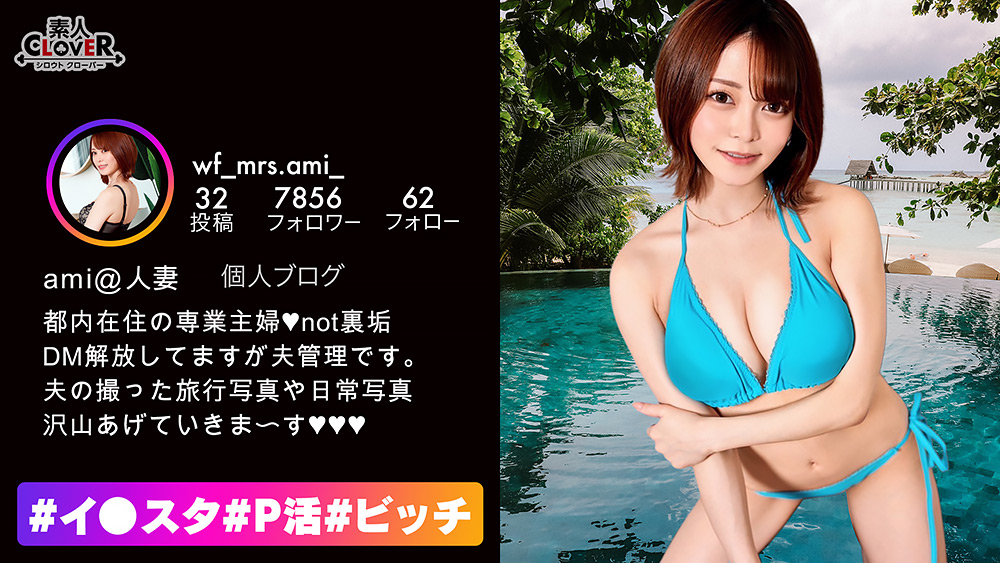 巨乳妻が旦那へNTR生配信！【＃イ◯スタ＃P活＃ビッチ】