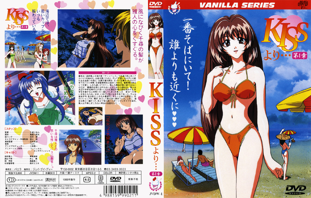 KISSより… 第1章