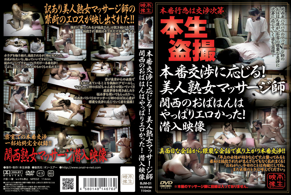 本番交渉に応じる！美人熟女マッサージ師 潜入映像