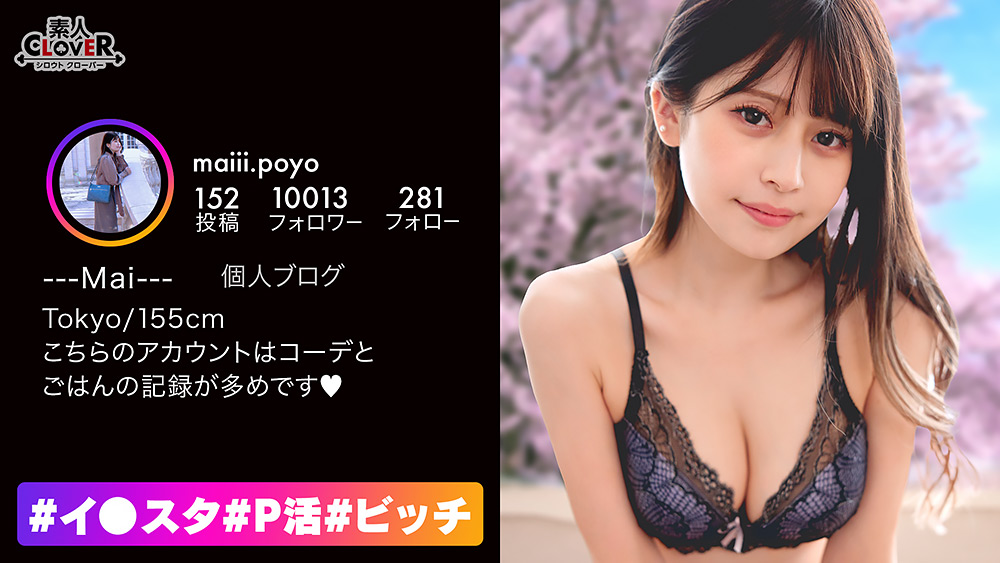 めっちゃ清楚系な美人【＃イ◯スタ＃P活＃ビッチ】