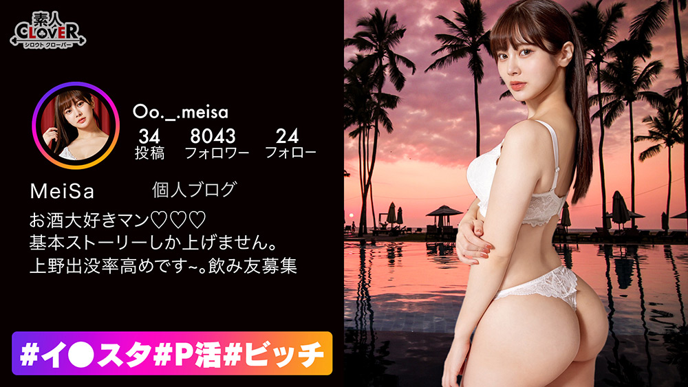 酒豪淫乱の現役女子大生【＃イ◯スタ＃P活＃ビッチ】