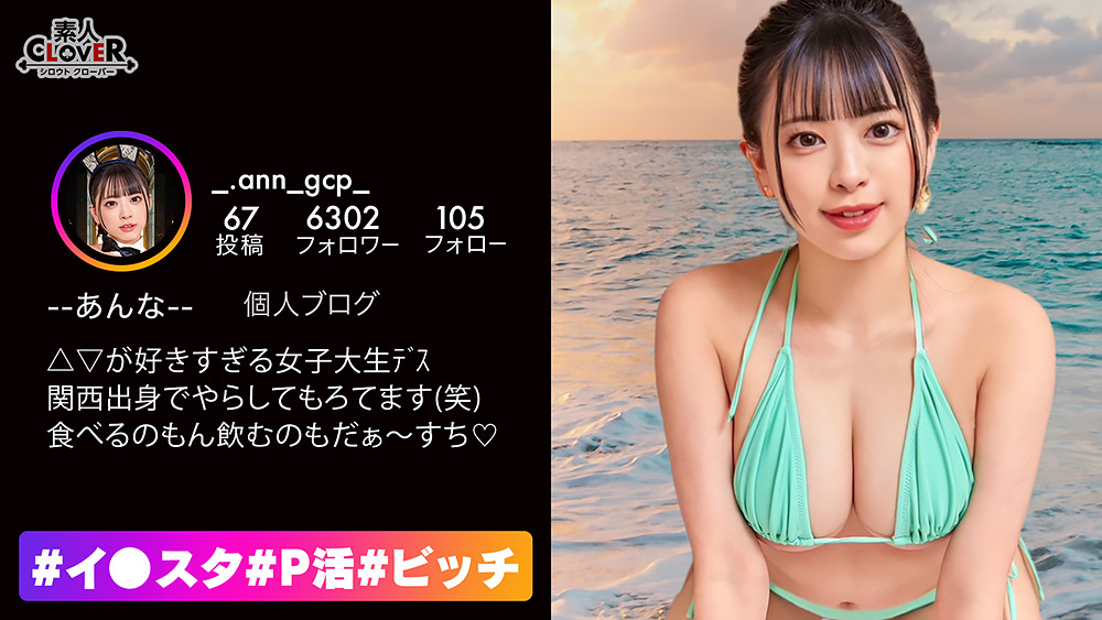 美乳エロ痴女降臨！【＃イ◯スタ＃P活＃ビッチ】